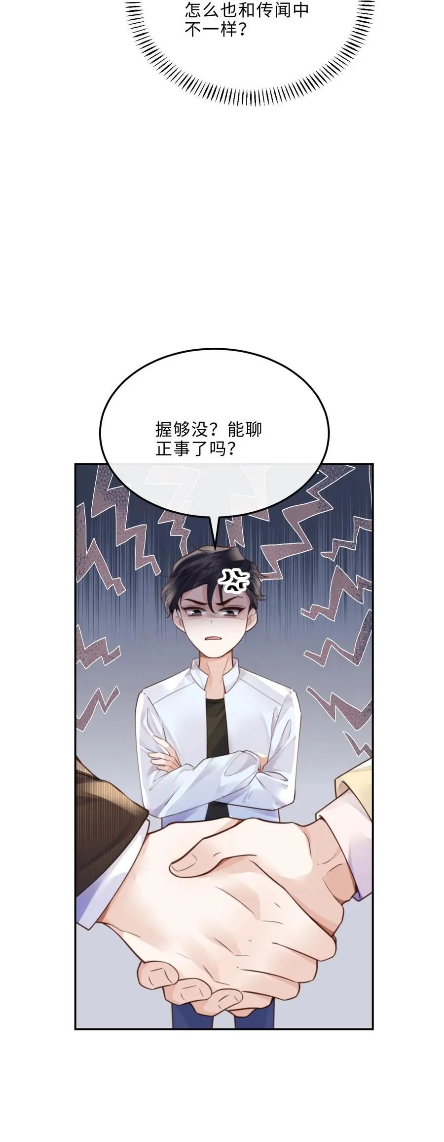 073 这就是商战吗？ 第18页
