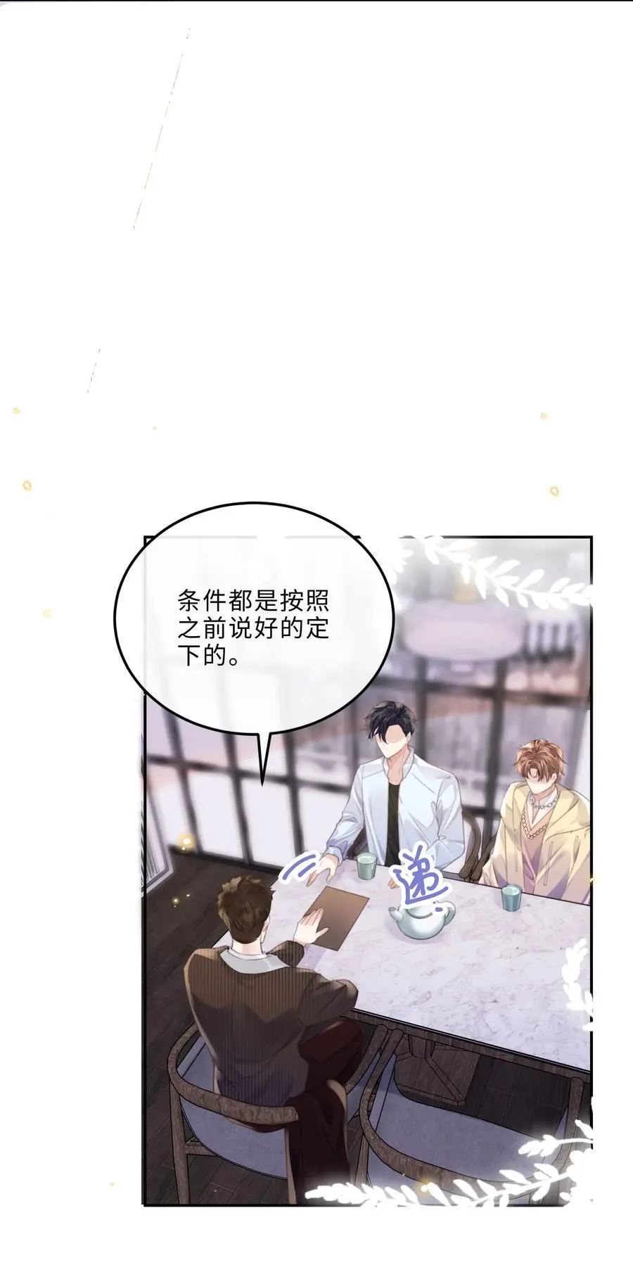 073 这就是商战吗？ 第20页
