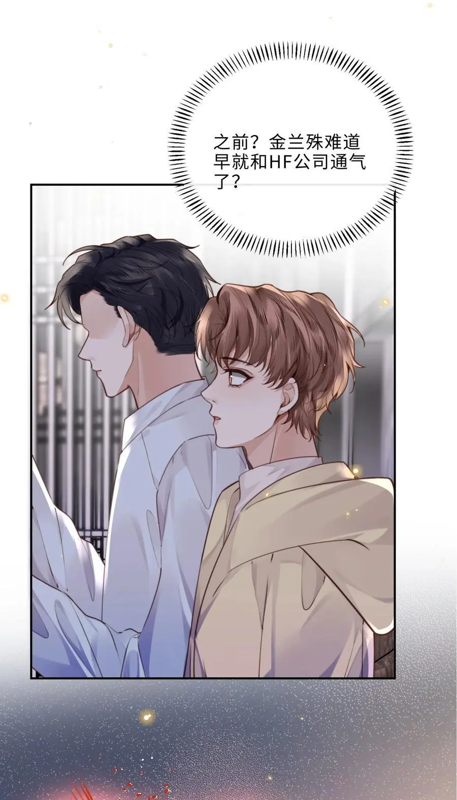 073 这就是商战吗？ 第21页