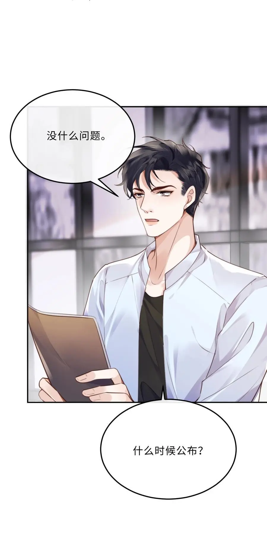 073 这就是商战吗？ 第23页