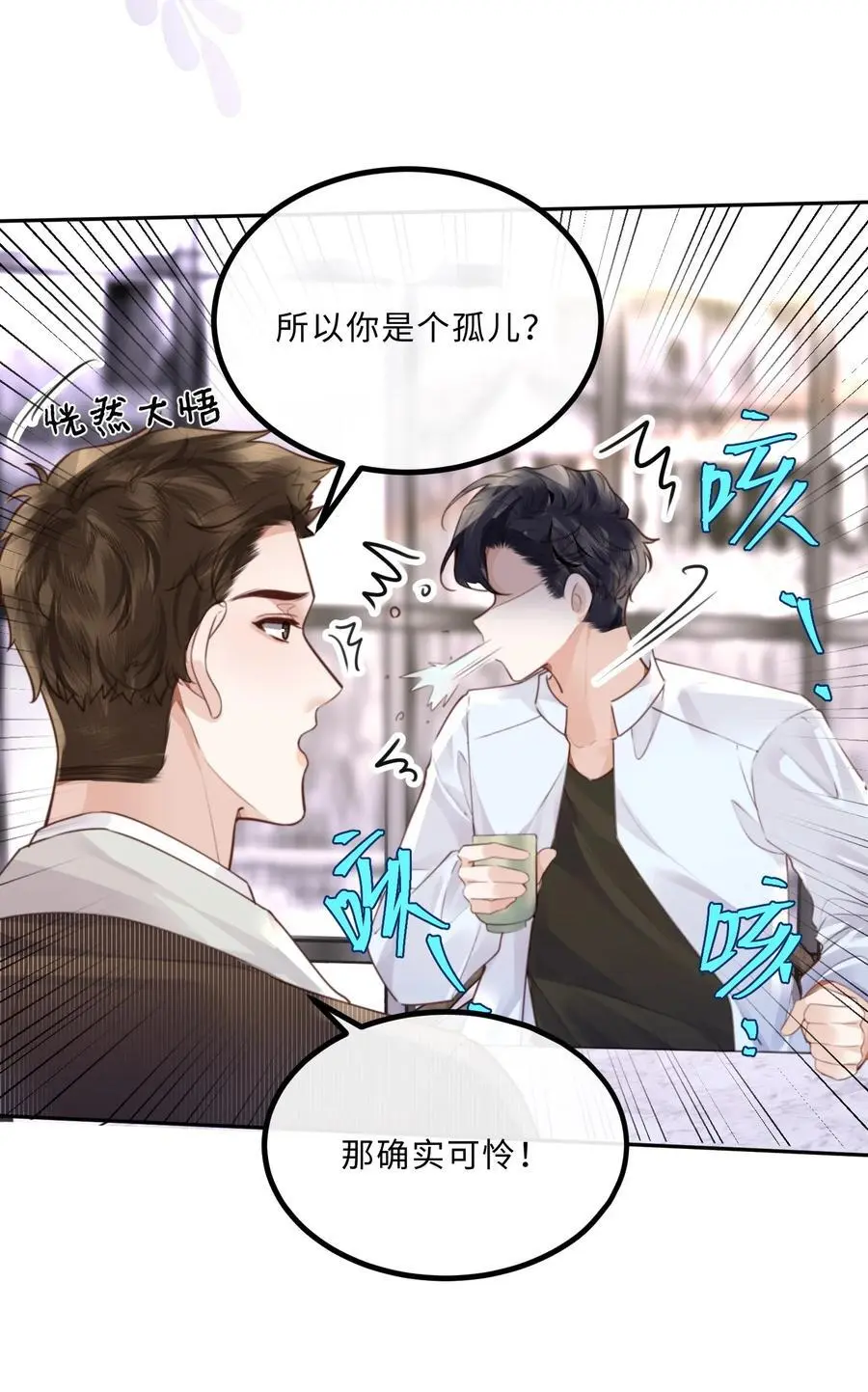 073 这就是商战吗？ 第29页