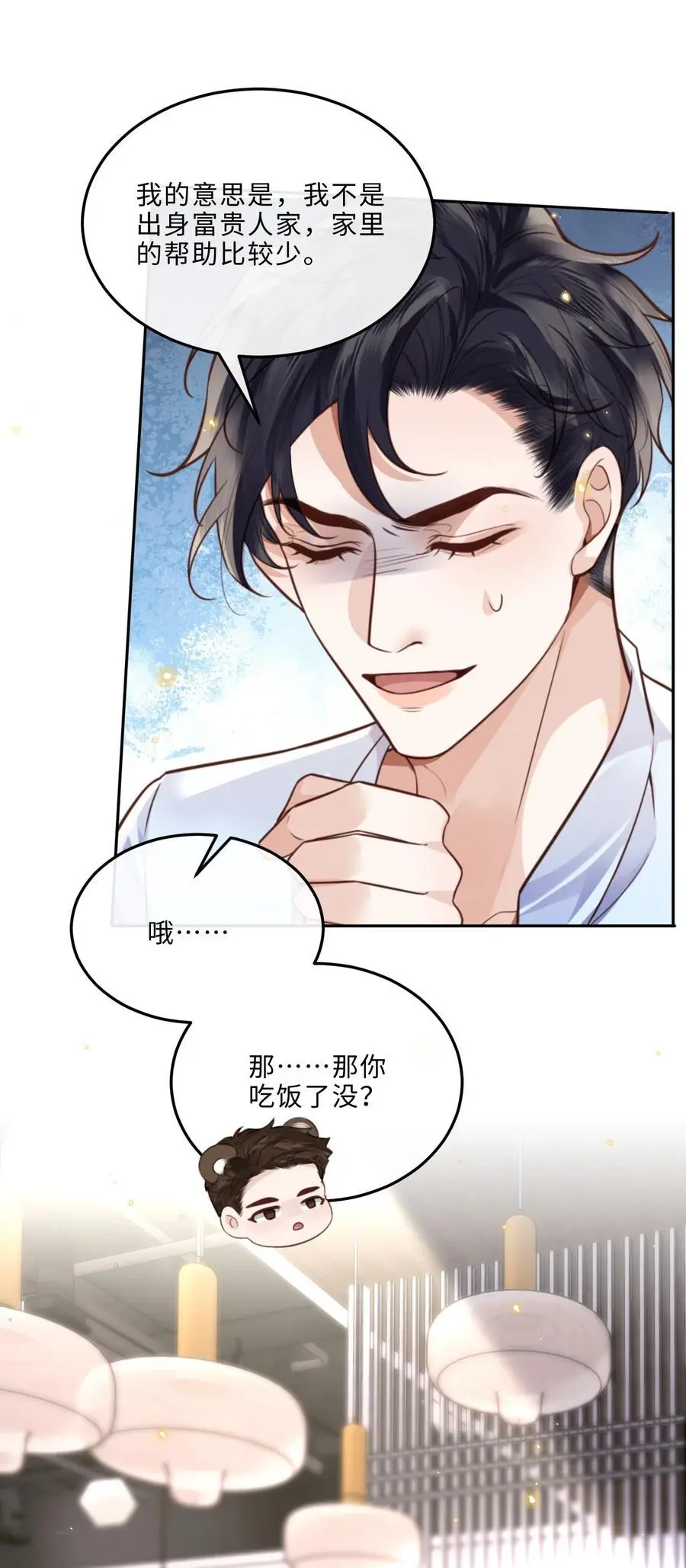 073 这就是商战吗？ 第30页