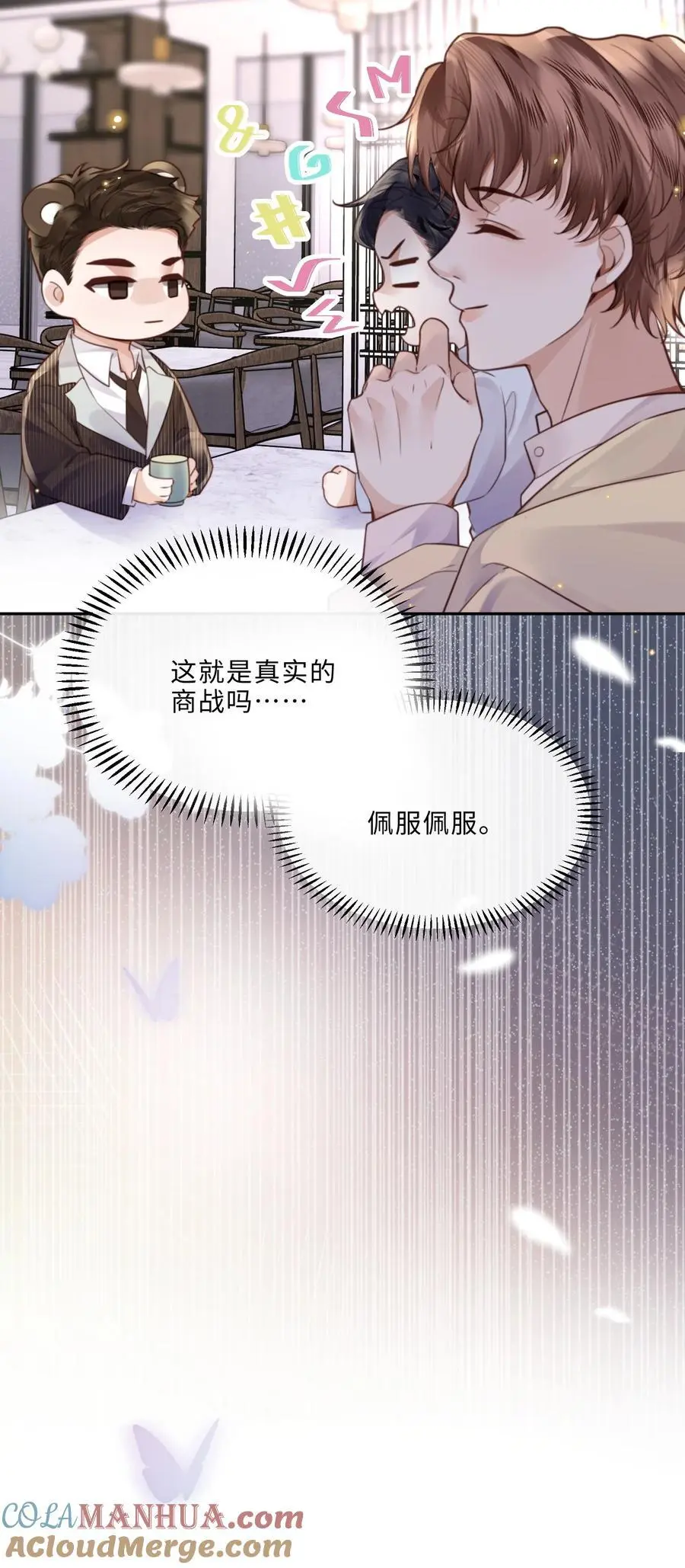 073 这就是商战吗？ 第31页