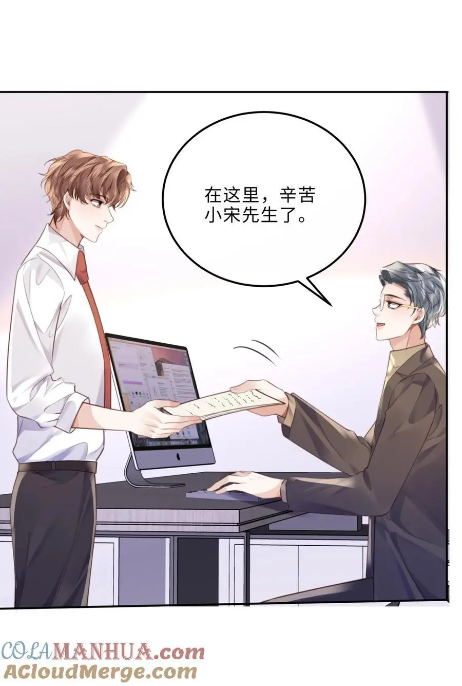 075 他比传闻中还自恋！ 第10页