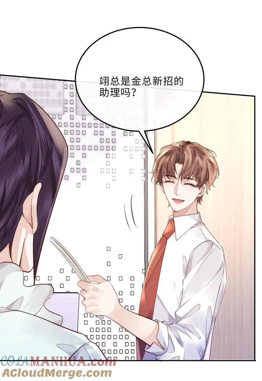 075 他比传闻中还自恋！ 第16页
