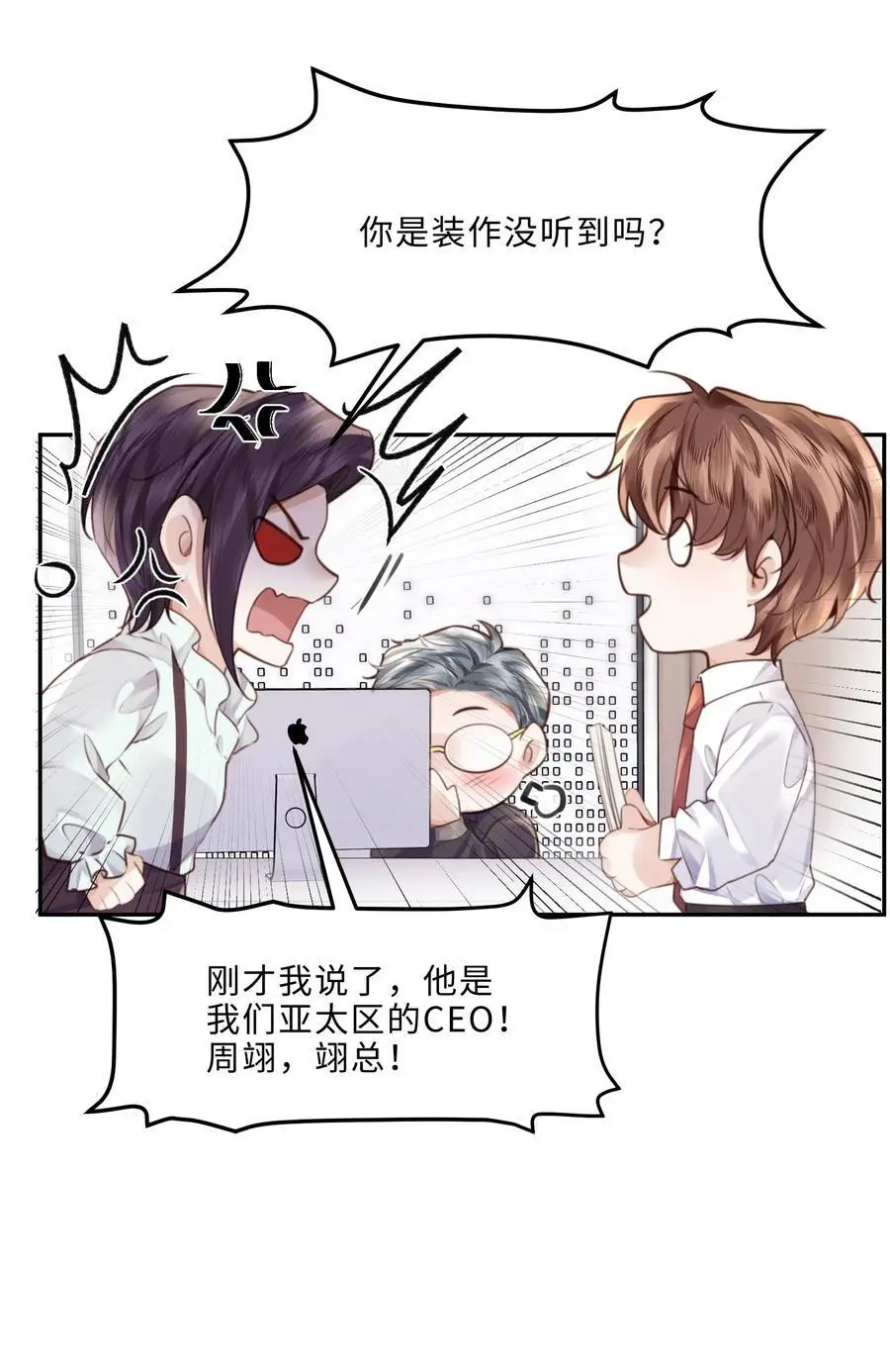 075 他比传闻中还自恋！ 第17页