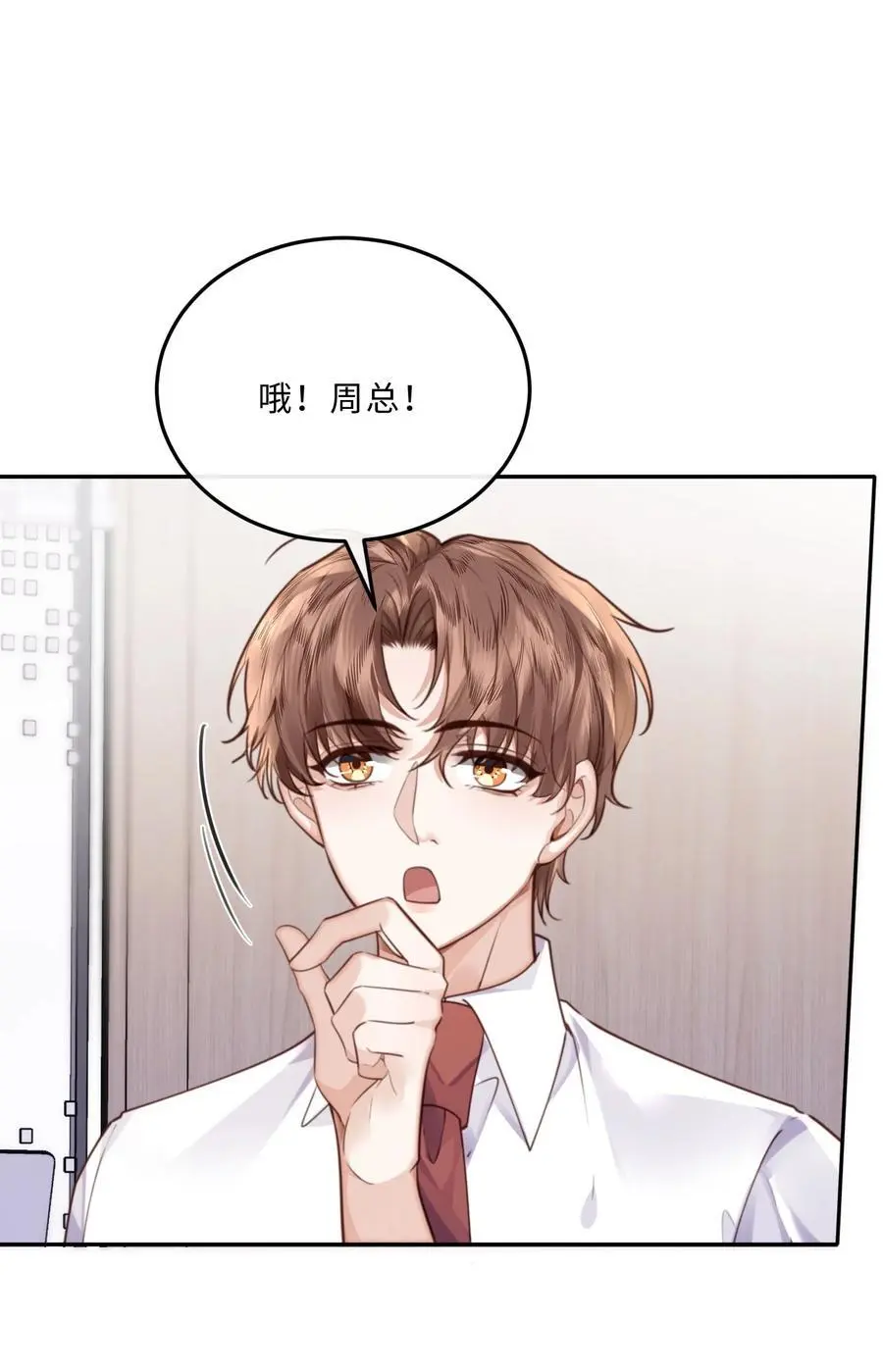 075 他比传闻中还自恋！ 第18页