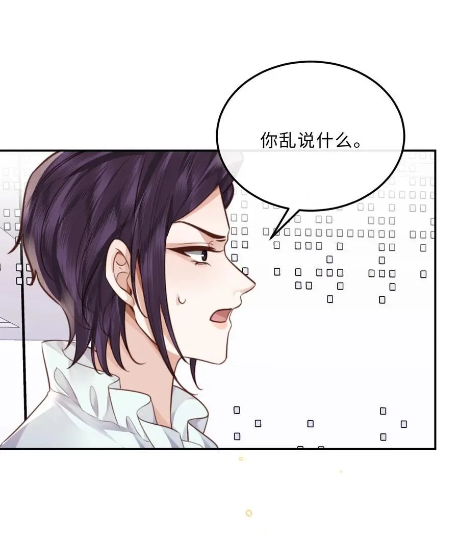 075 他比传闻中还自恋！ 第21页