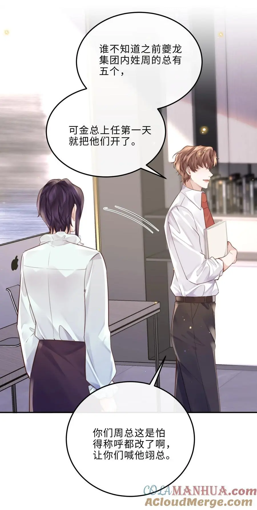075 他比传闻中还自恋！ 第22页