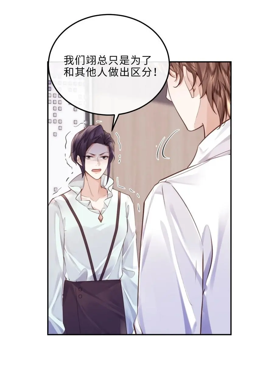 075 他比传闻中还自恋！ 第23页
