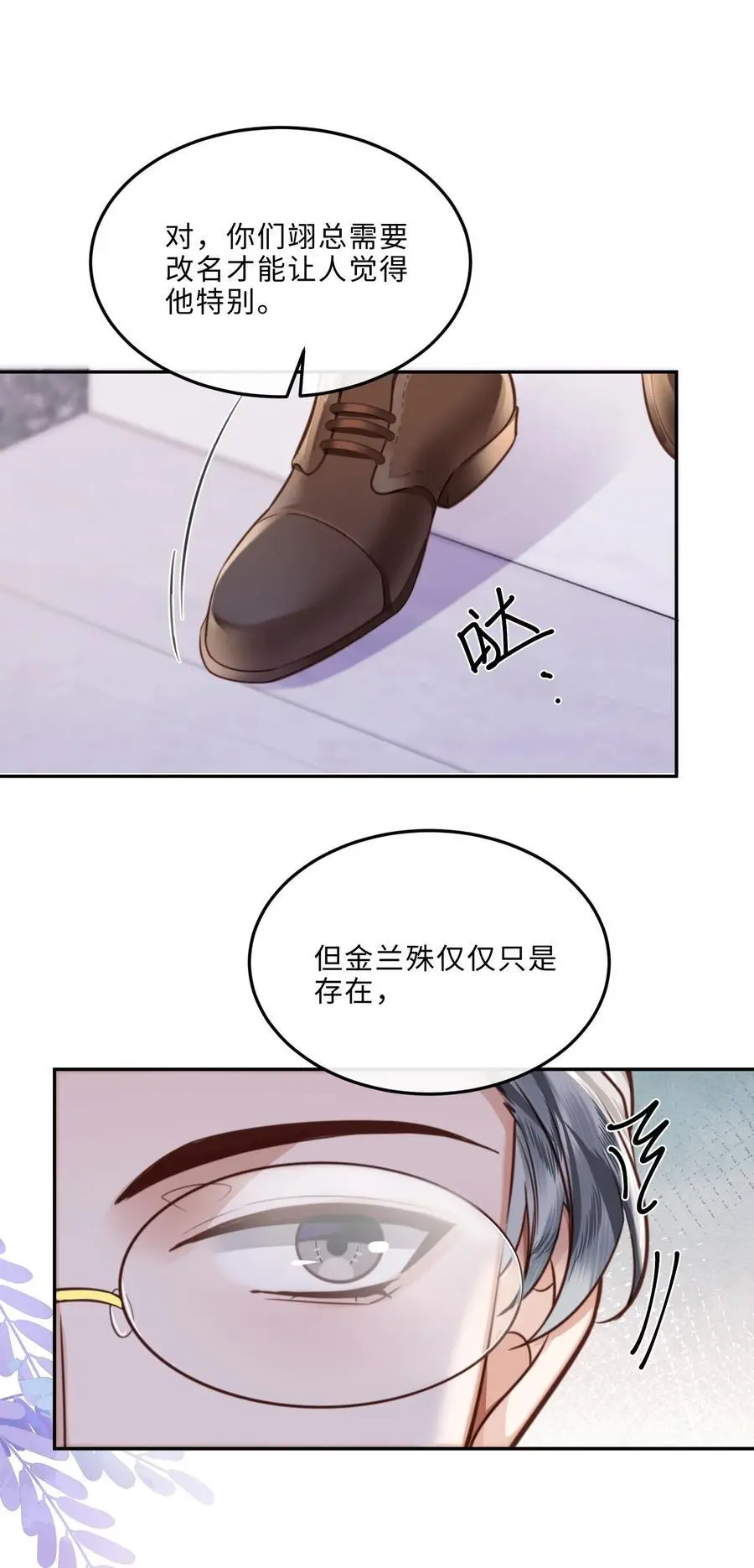 075 他比传闻中还自恋！ 第24页