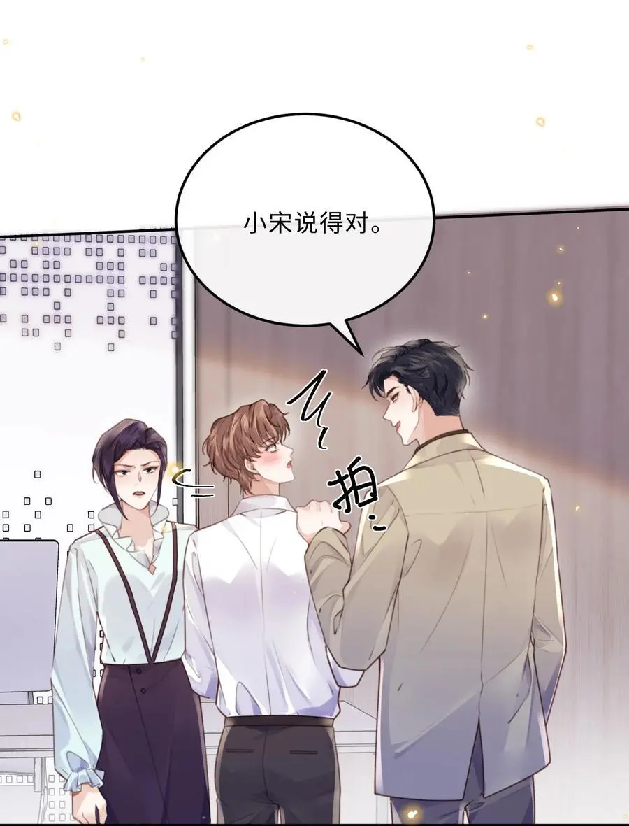 075 他比传闻中还自恋！ 第27页