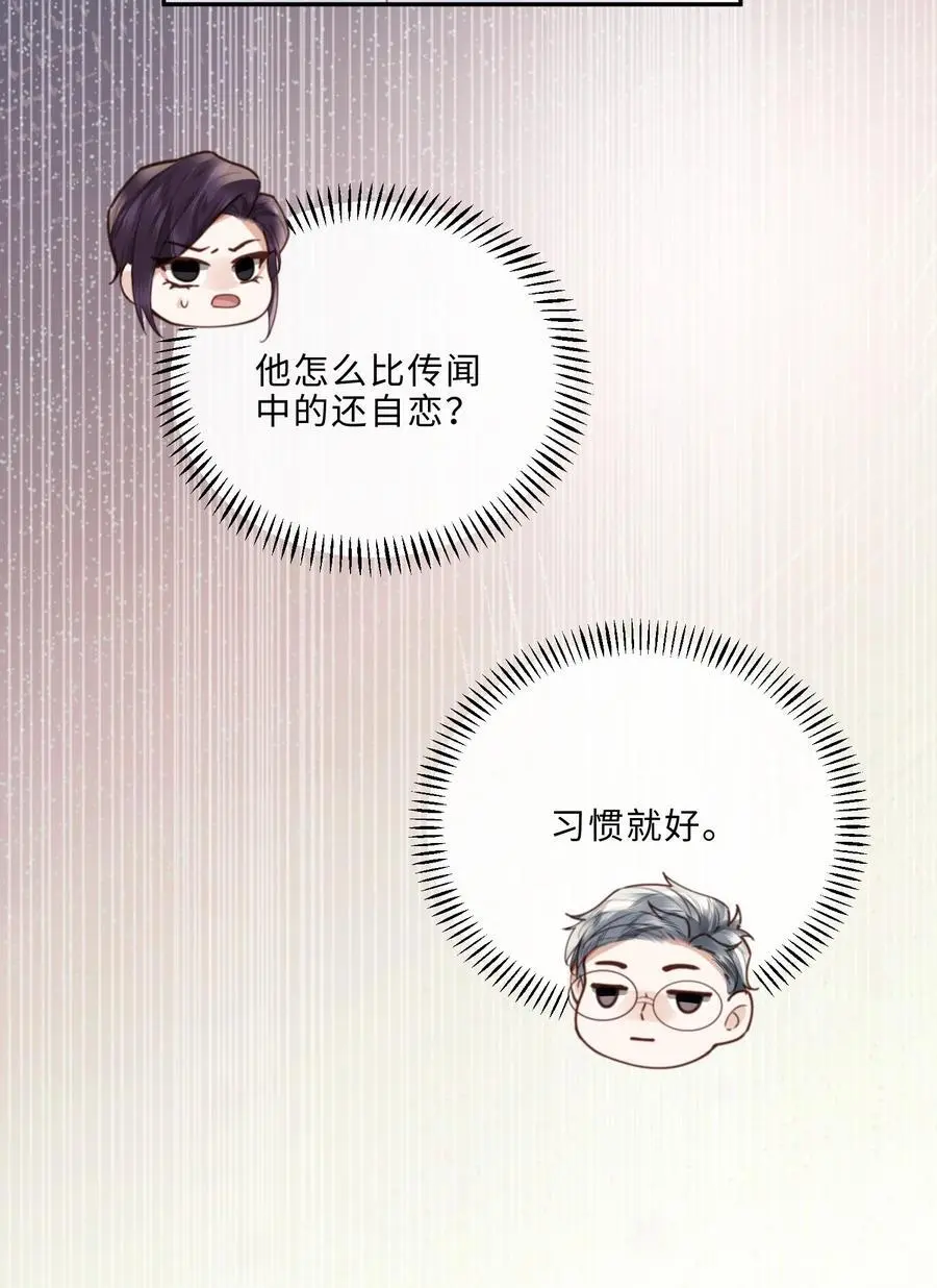 075 他比传闻中还自恋！ 第29页