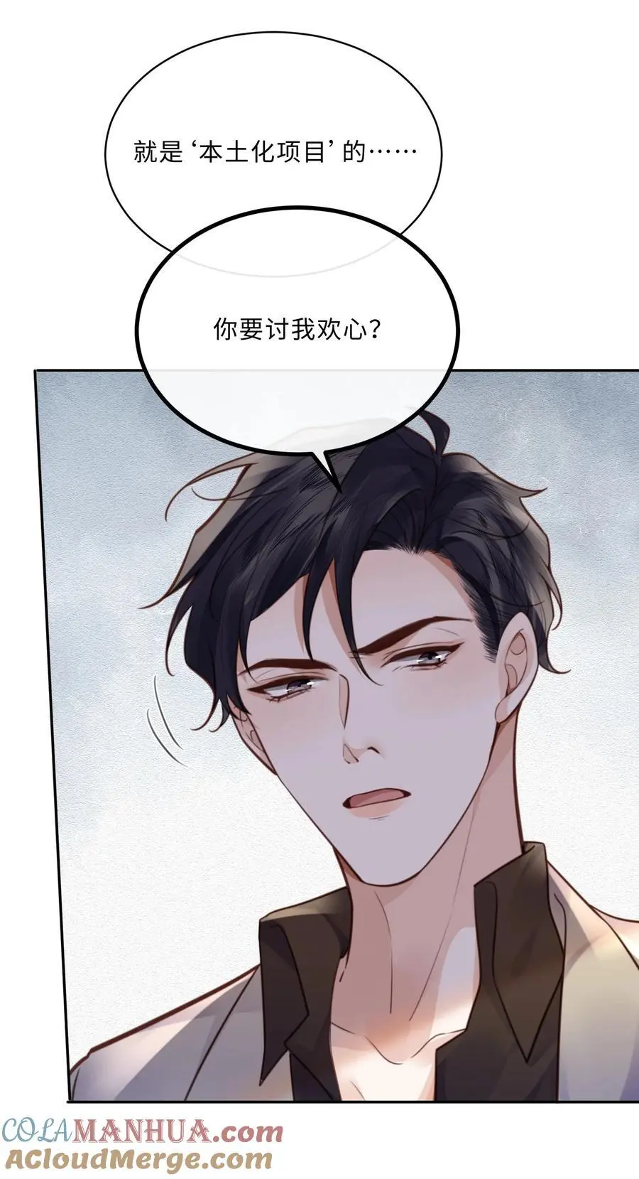 075 他比传闻中还自恋！ 第31页