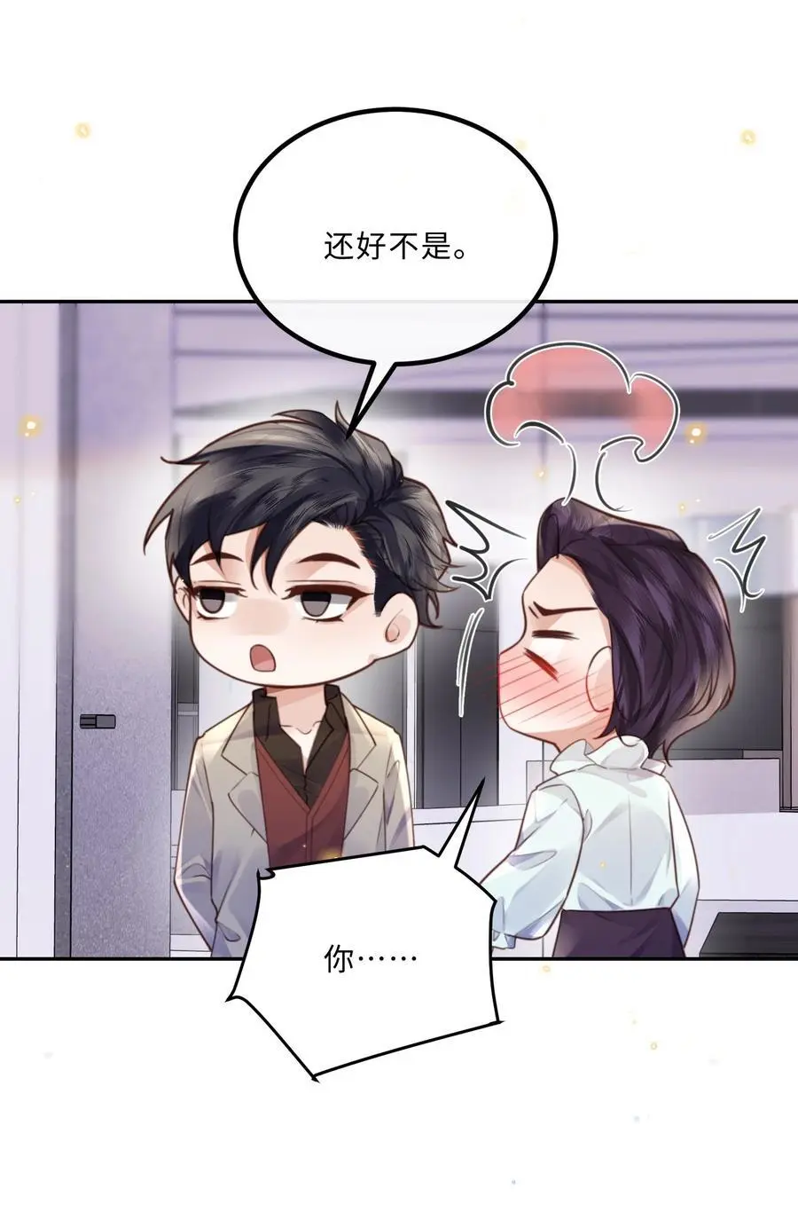 075 他比传闻中还自恋！ 第33页