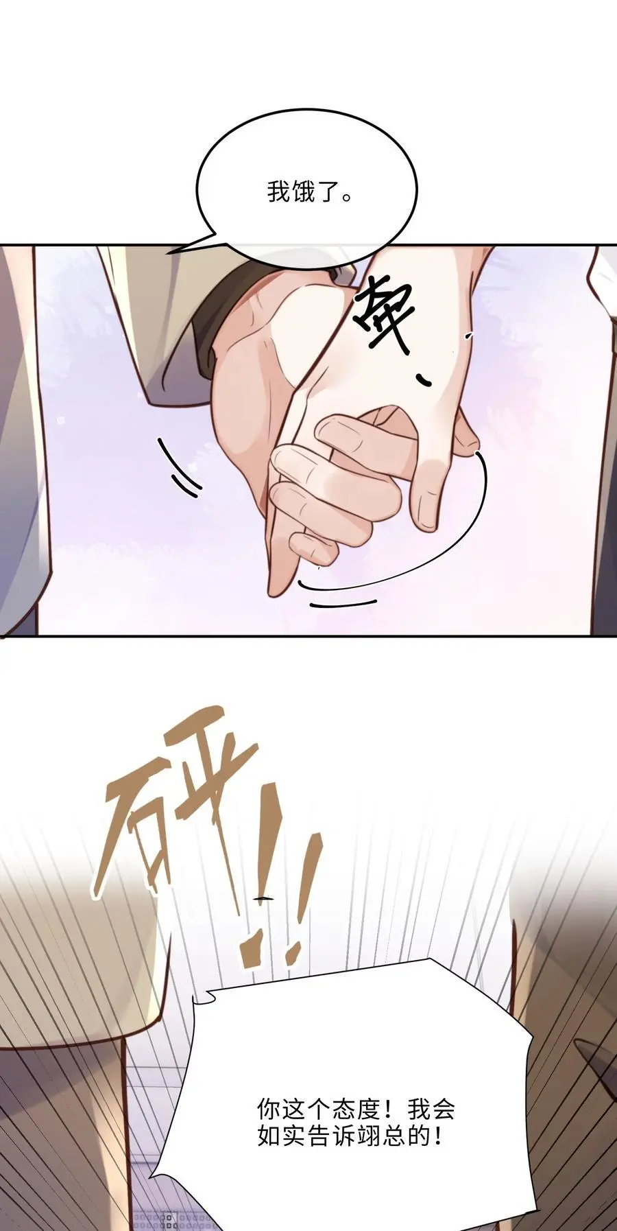 075 他比传闻中还自恋！ 第35页