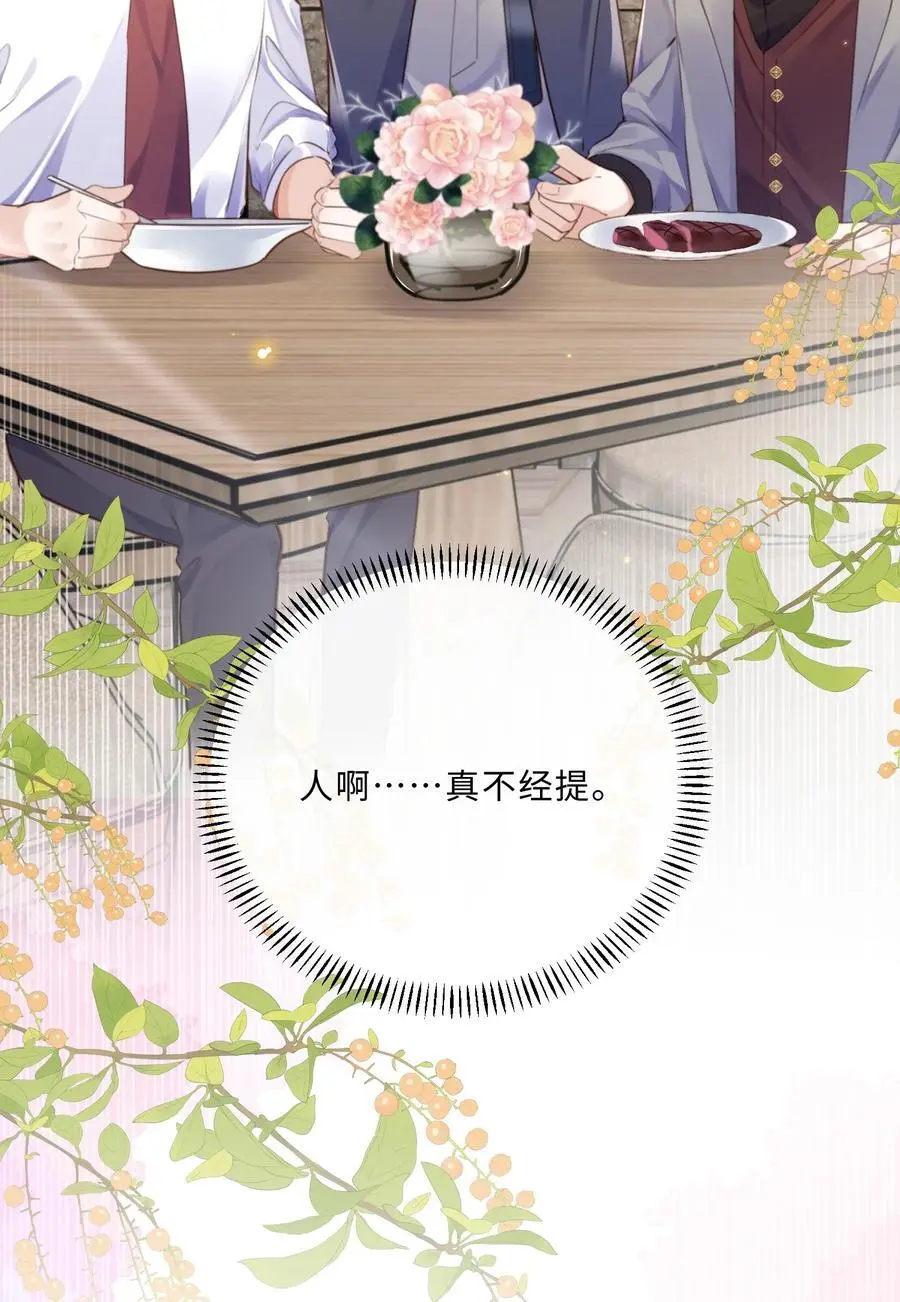 075 他比传闻中还自恋！ 第42页