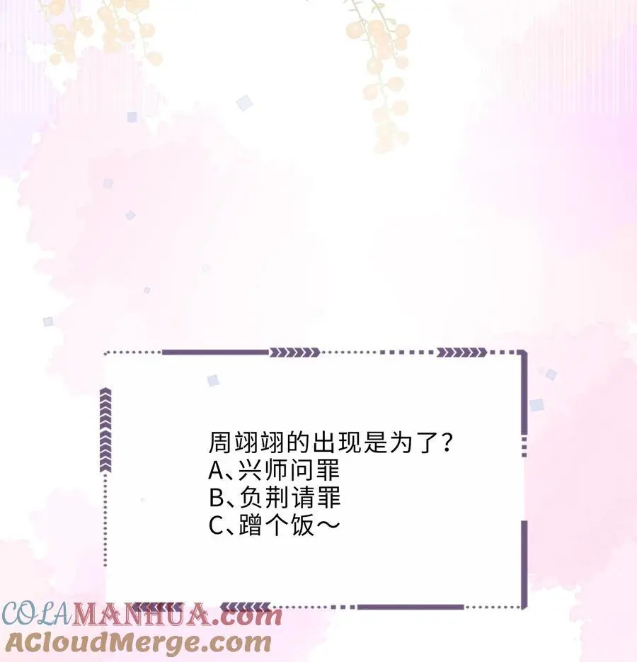 075 他比传闻中还自恋！ 第43页