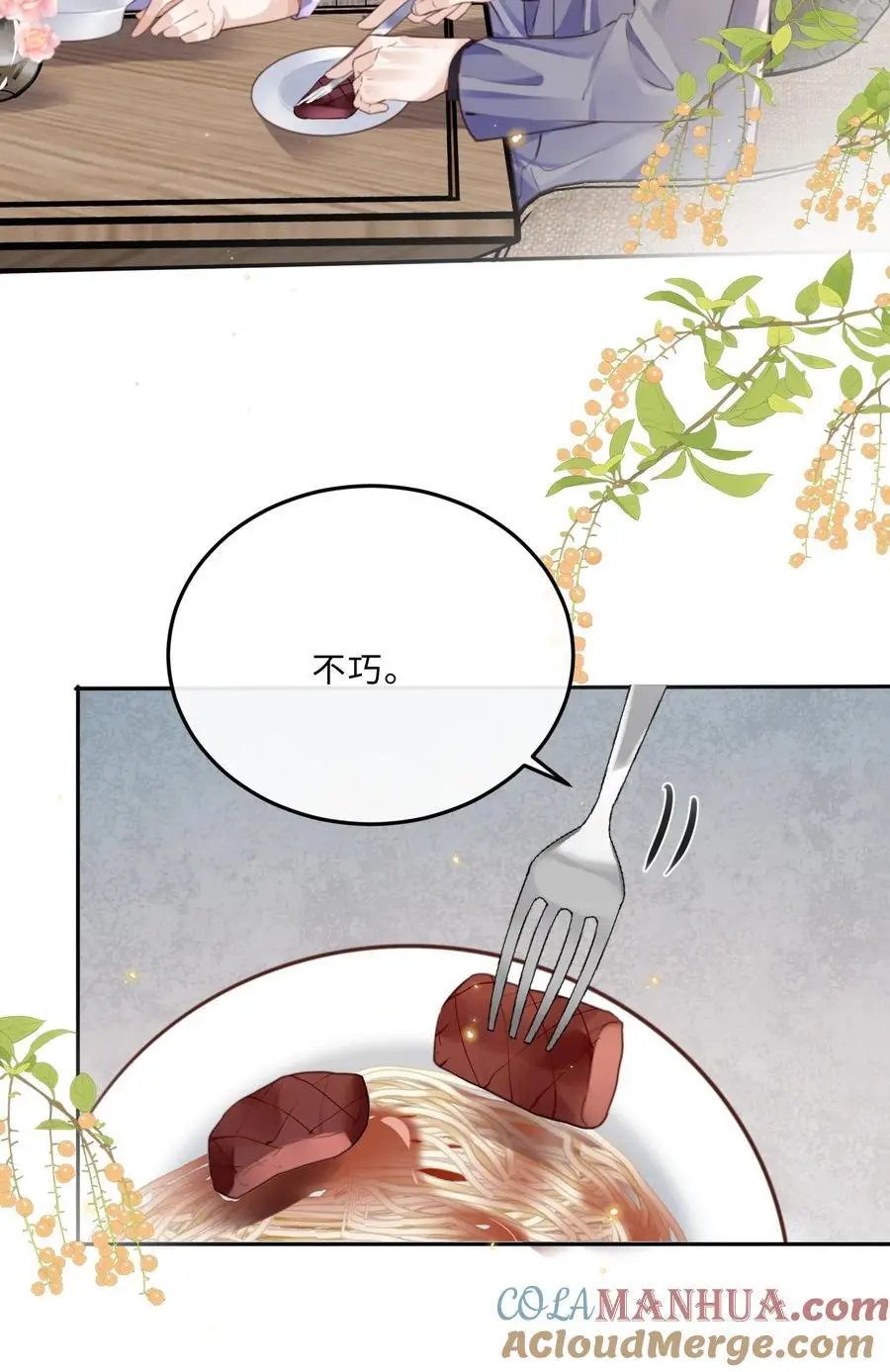 076 你跟人的样子有点狼狈耶！ 第5页