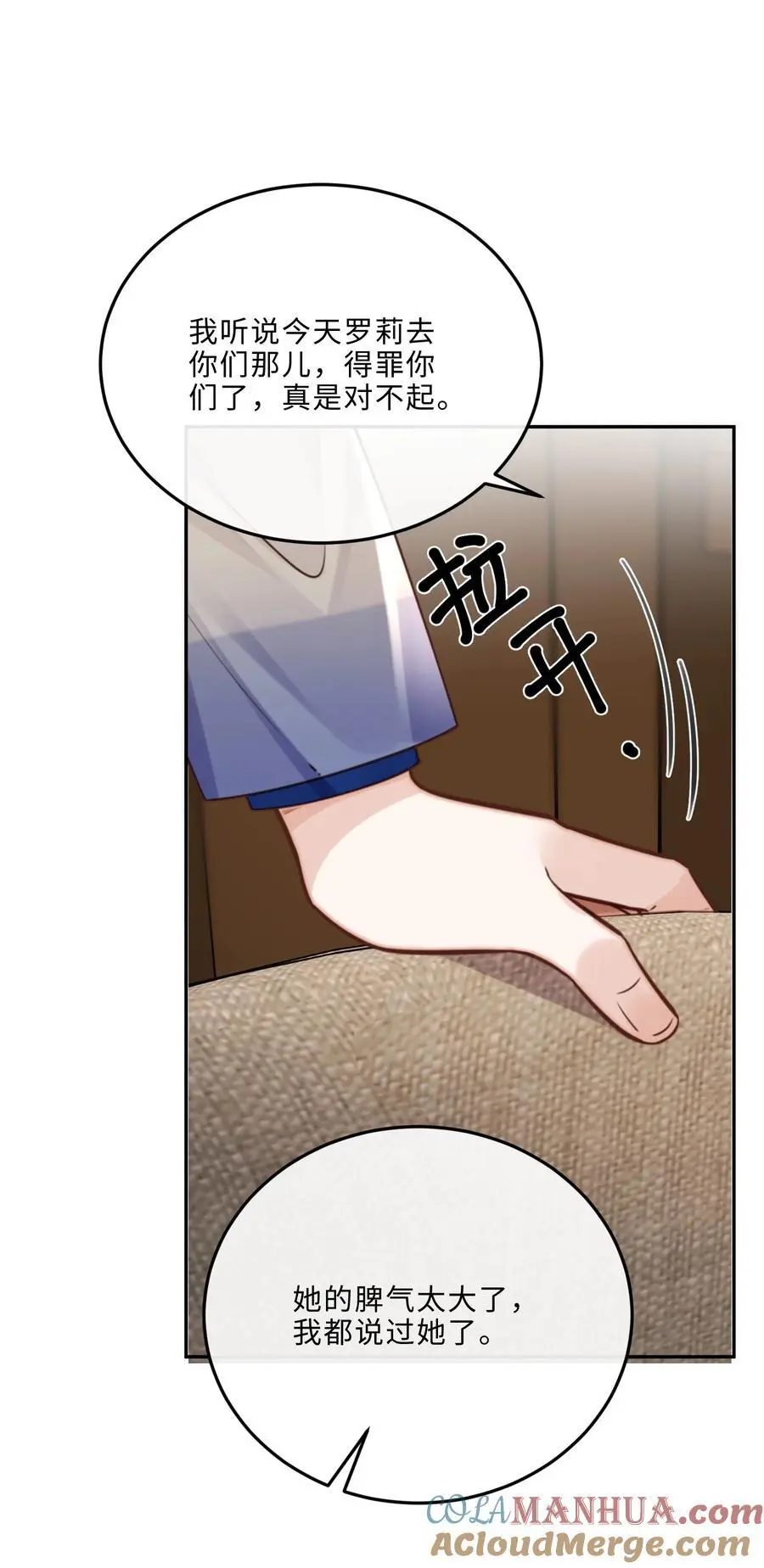 076 你跟人的样子有点狼狈耶！ 第7页