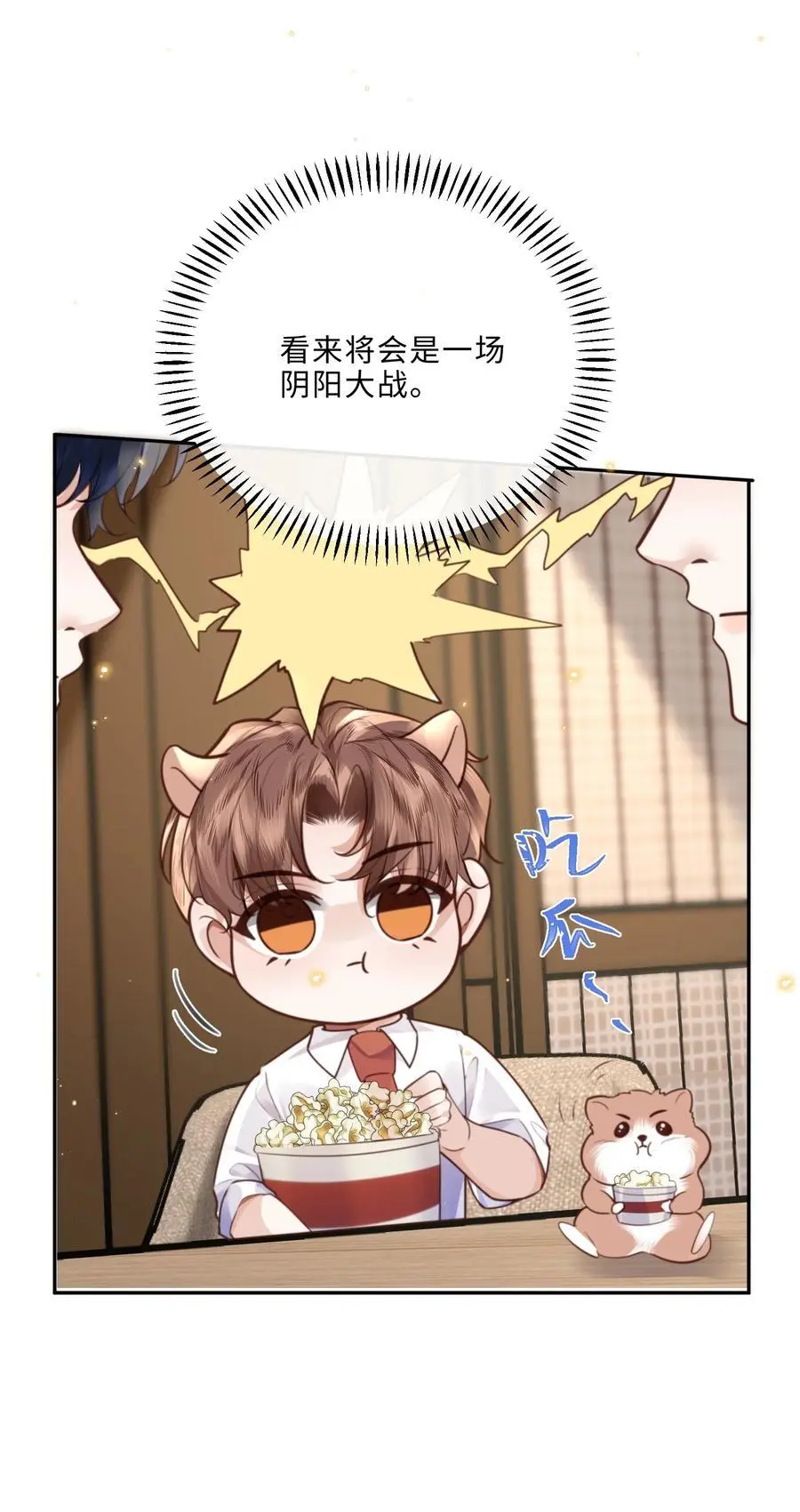 076 你跟人的样子有点狼狈耶！ 第10页