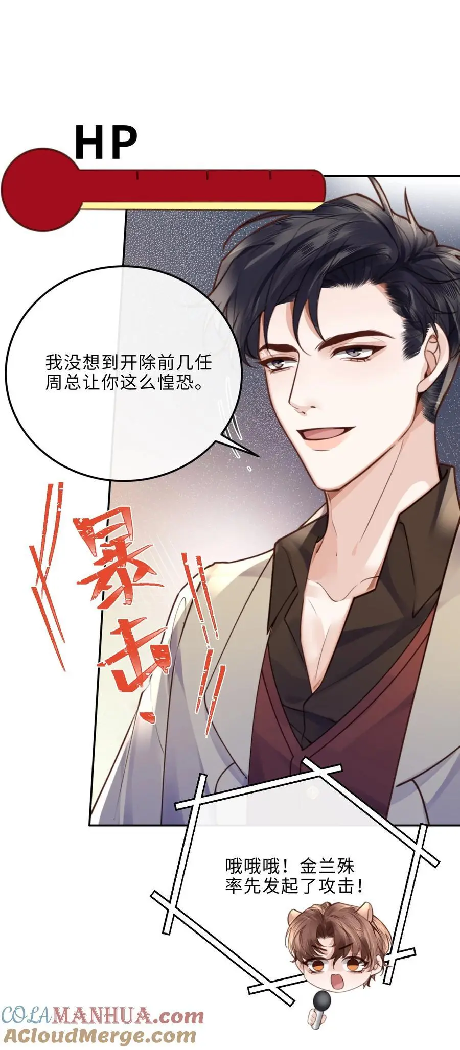 076 你跟人的样子有点狼狈耶！ 第11页