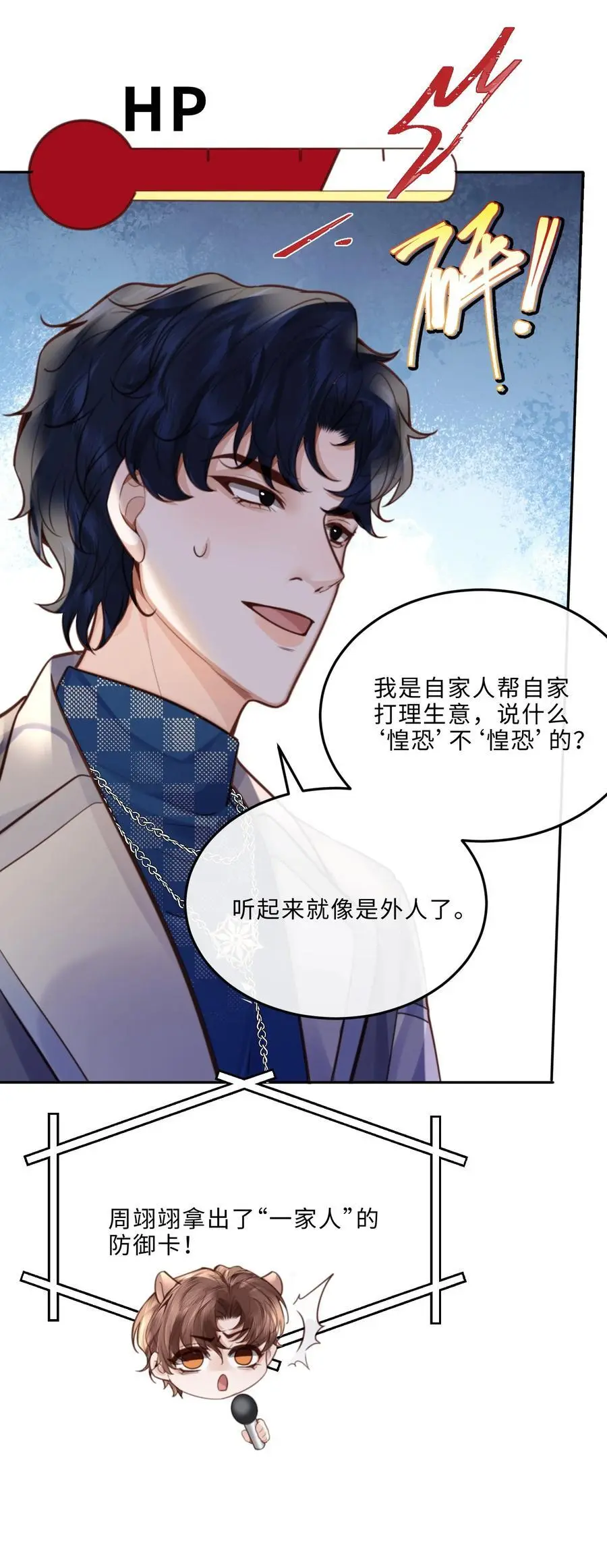 076 你跟人的样子有点狼狈耶！ 第12页