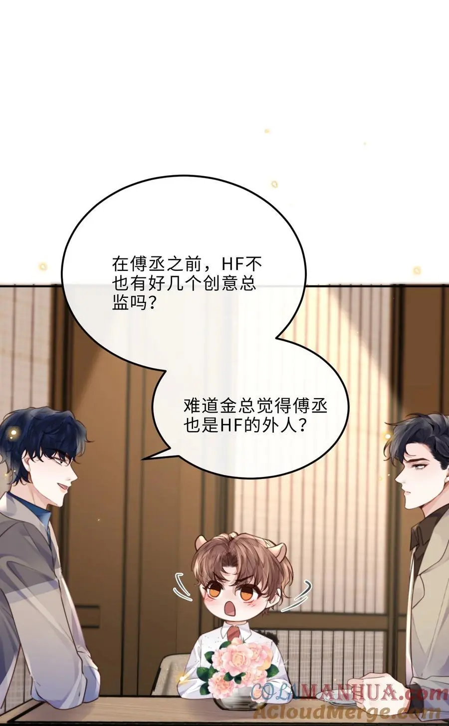 076 你跟人的样子有点狼狈耶！ 第13页