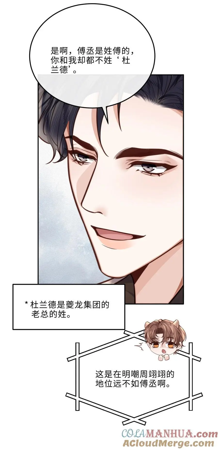 076 你跟人的样子有点狼狈耶！ 第15页