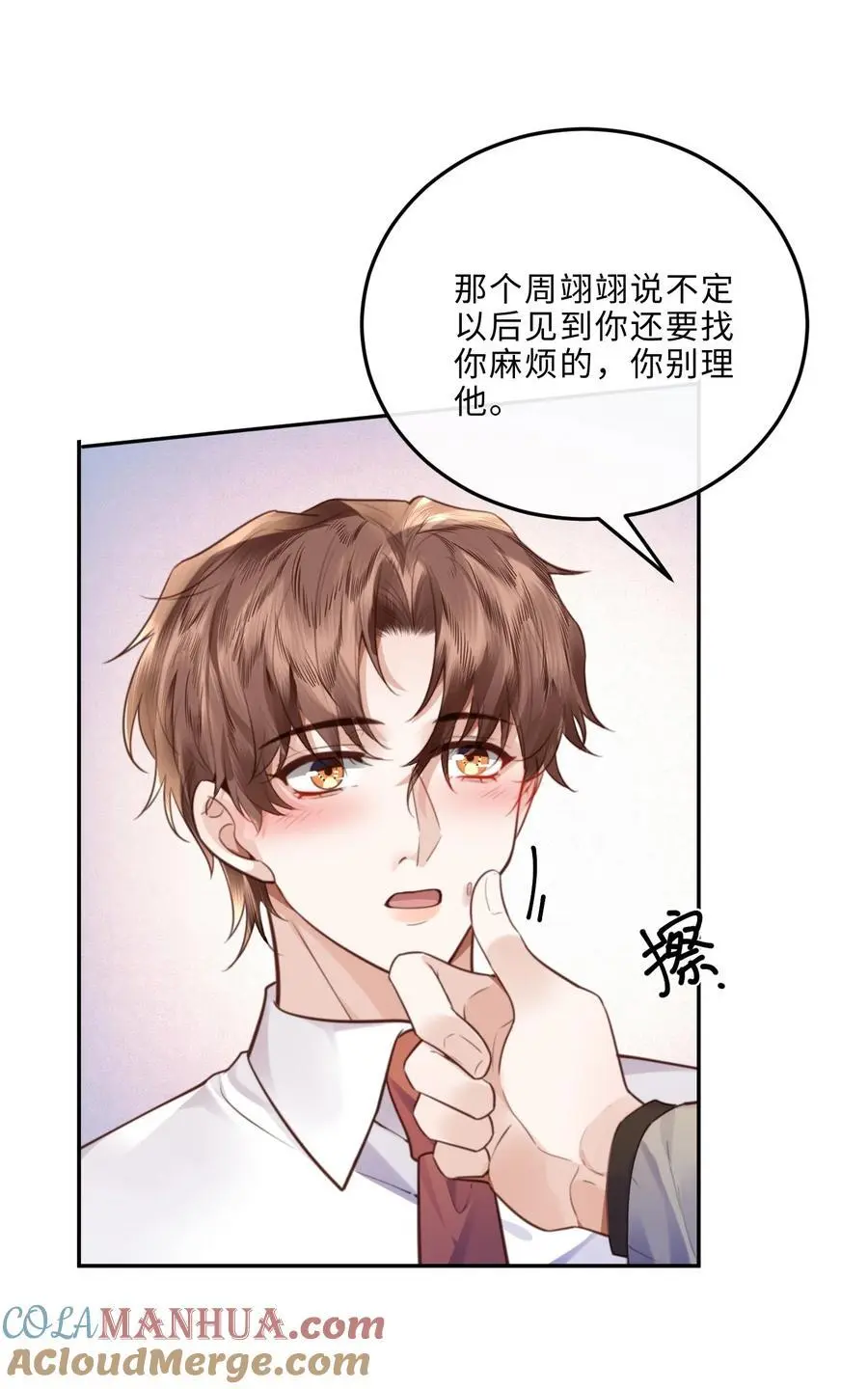 076 你跟人的样子有点狼狈耶！ 第19页
