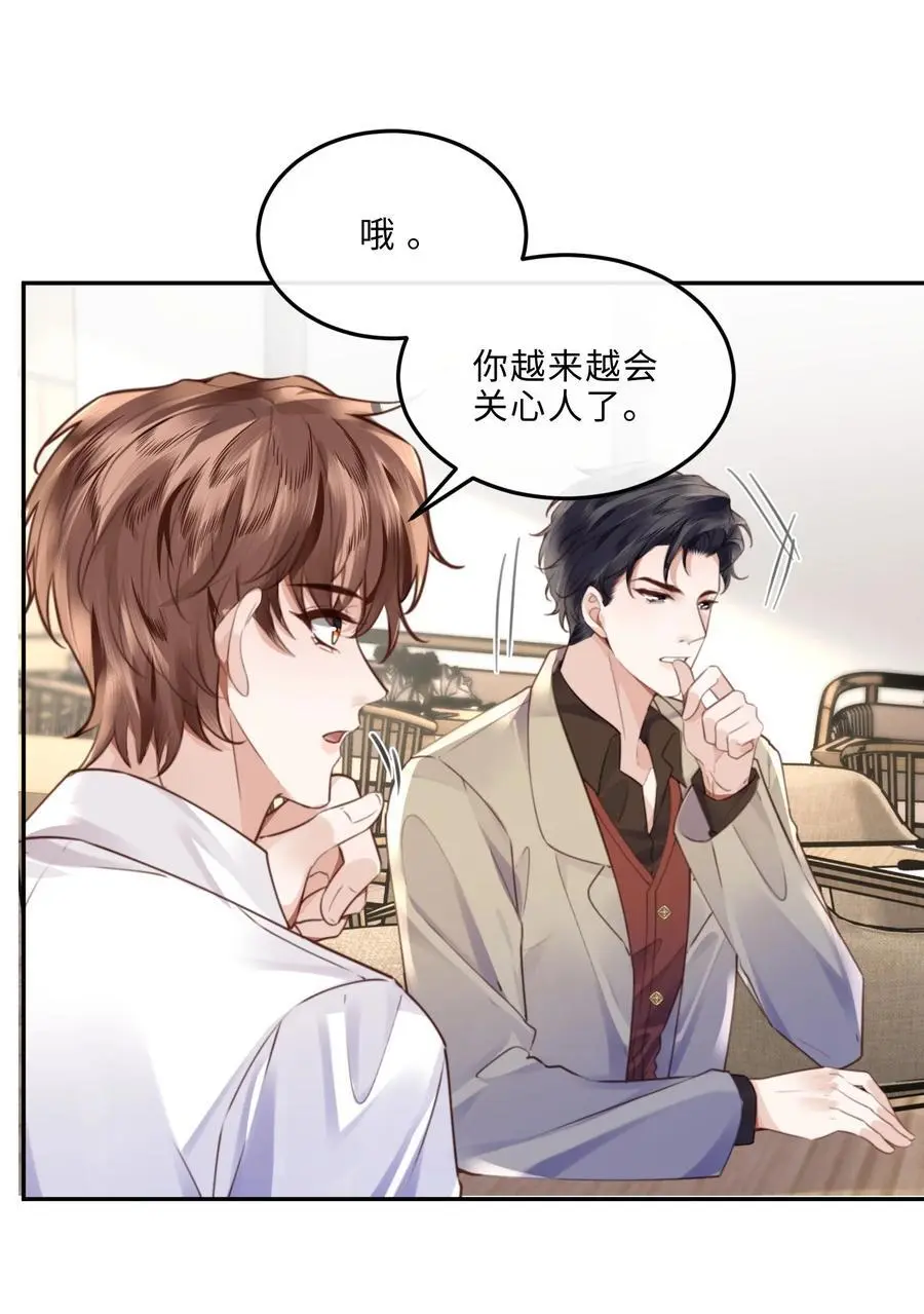 076 你跟人的样子有点狼狈耶！ 第20页