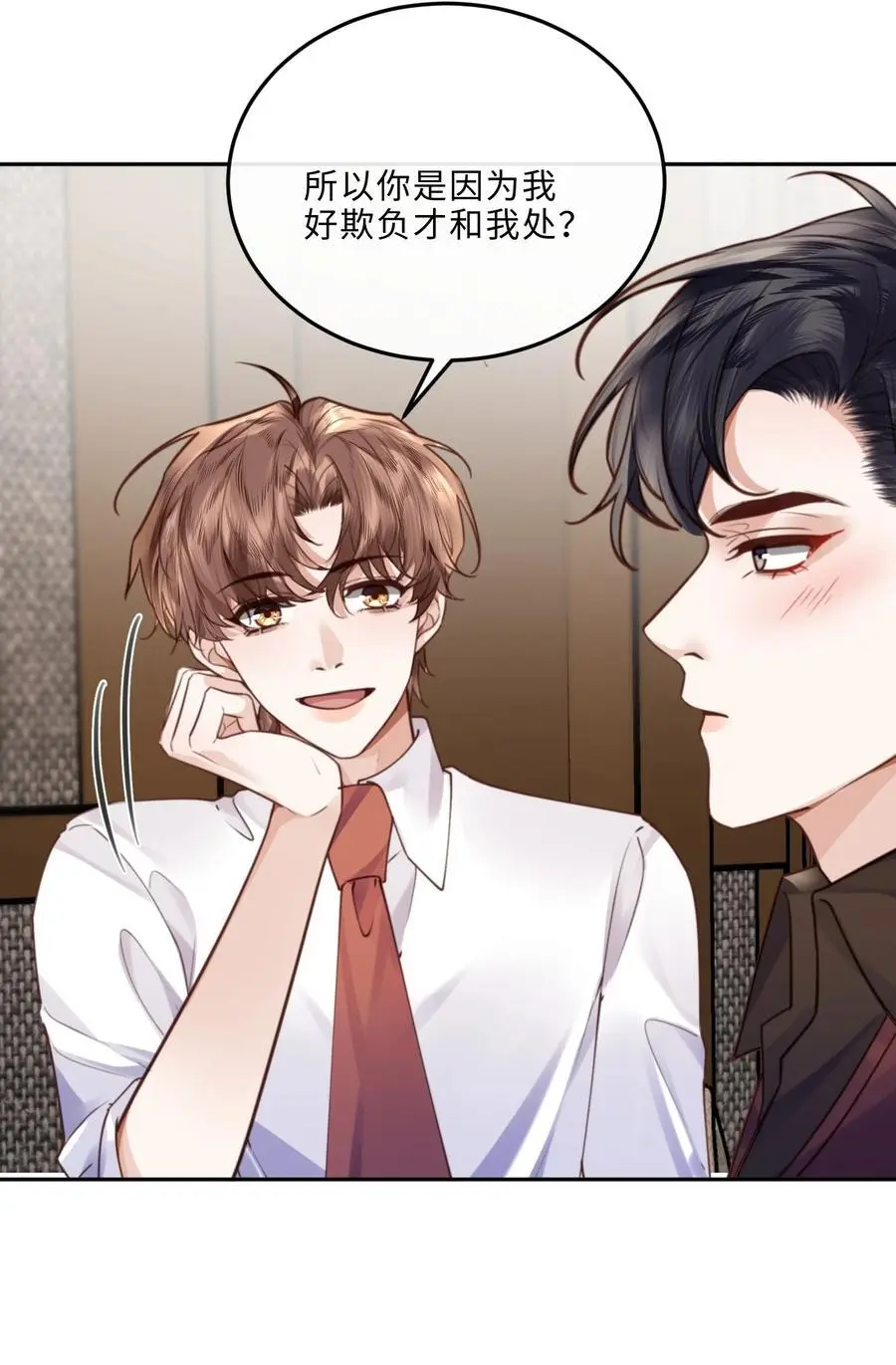 076 你跟人的样子有点狼狈耶！ 第22页