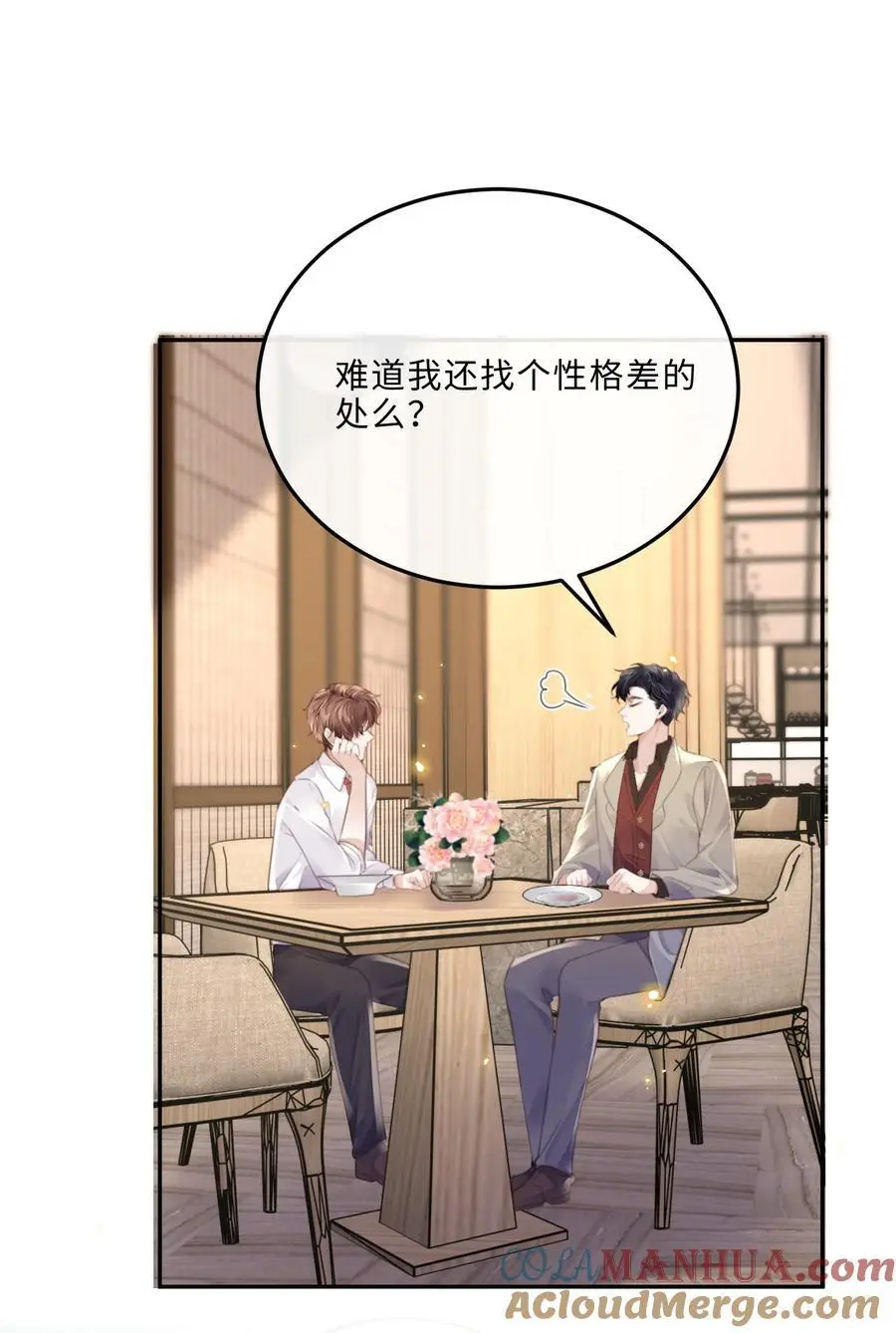076 你跟人的样子有点狼狈耶！ 第23页