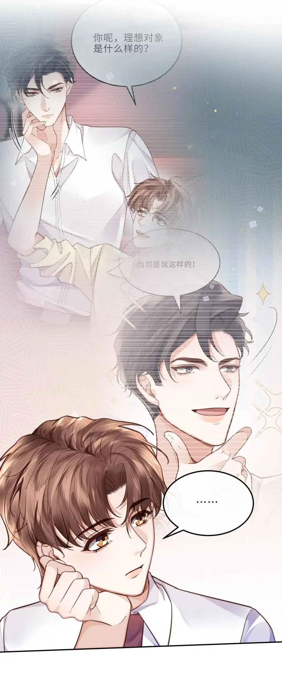 076 你跟人的样子有点狼狈耶！ 第24页
