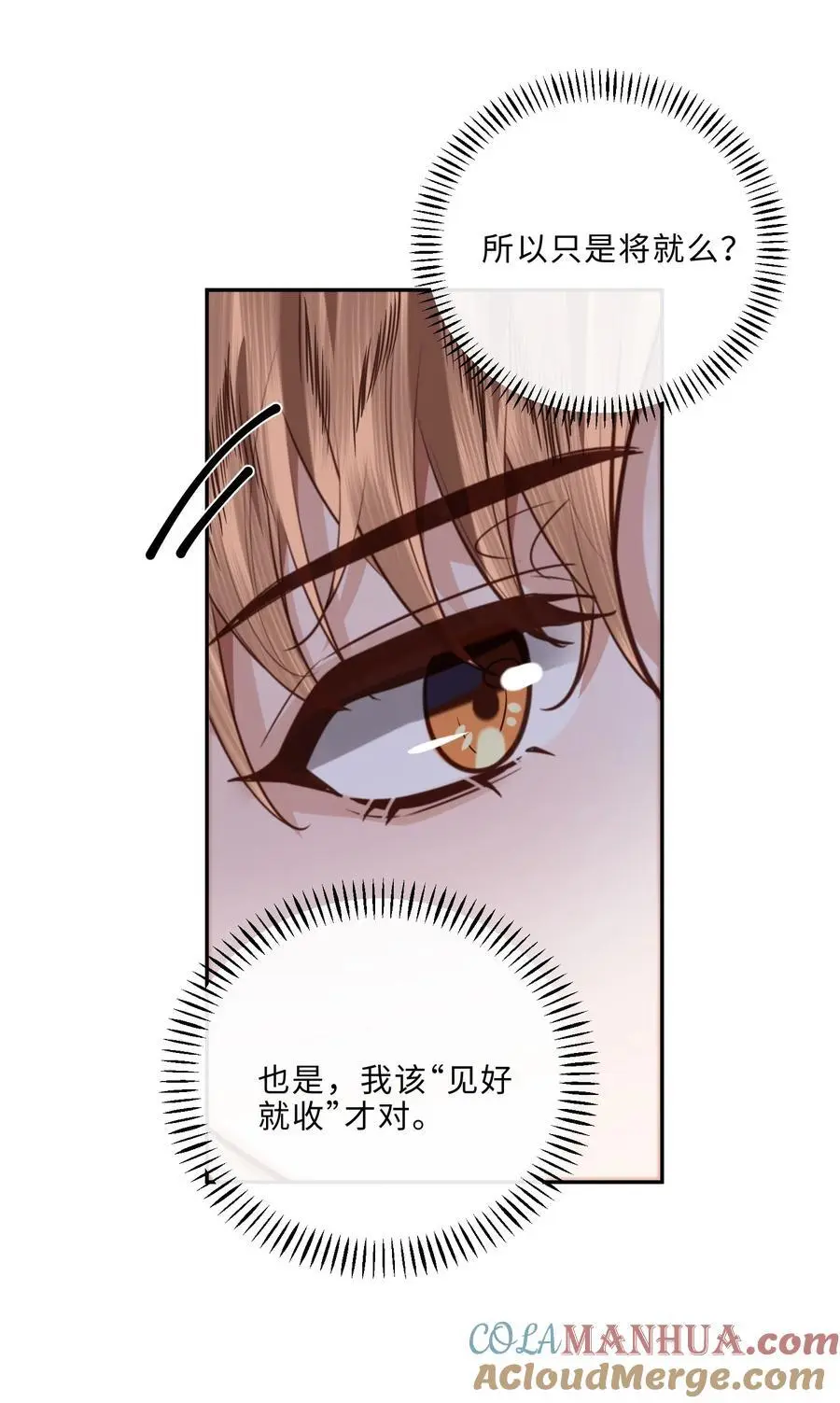 076 你跟人的样子有点狼狈耶！ 第27页