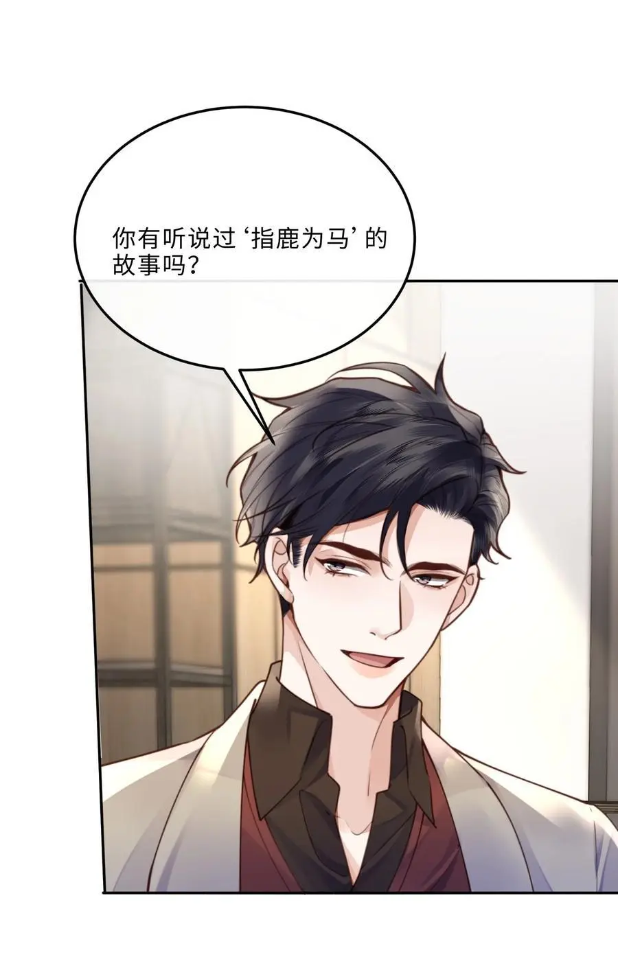 076 你跟人的样子有点狼狈耶！ 第30页