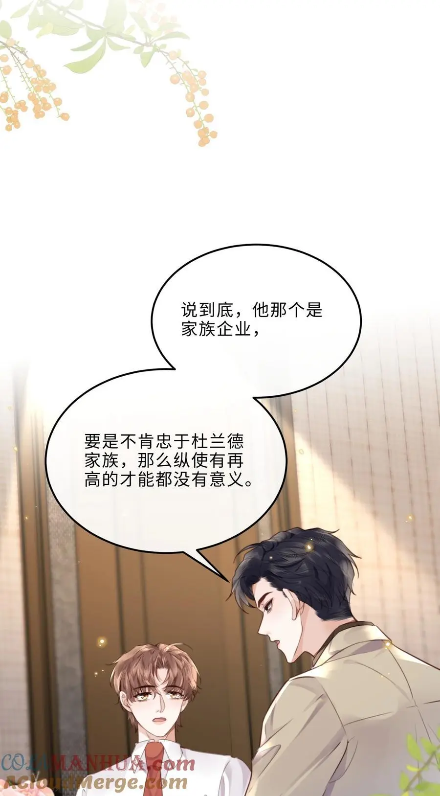 076 你跟人的样子有点狼狈耶！ 第35页