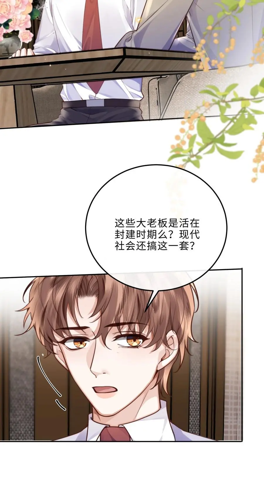 076 你跟人的样子有点狼狈耶！ 第36页