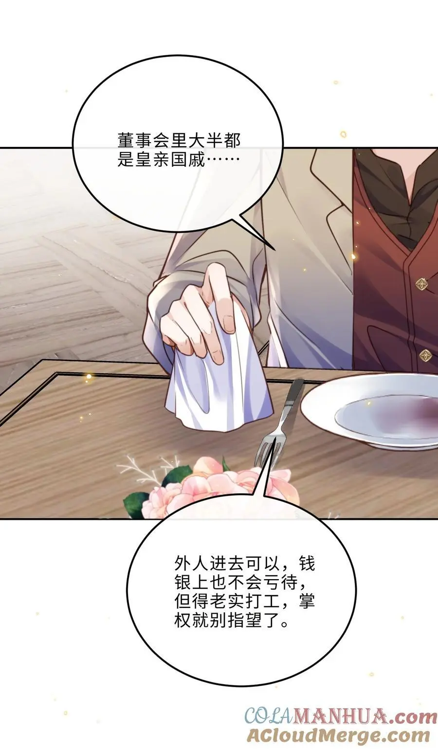 076 你跟人的样子有点狼狈耶！ 第37页