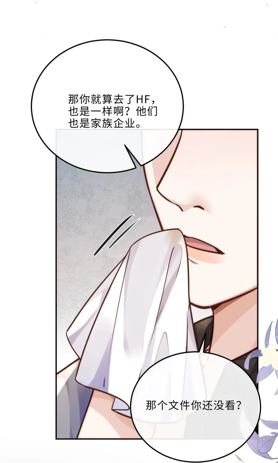 076 你跟人的样子有点狼狈耶！ 第38页
