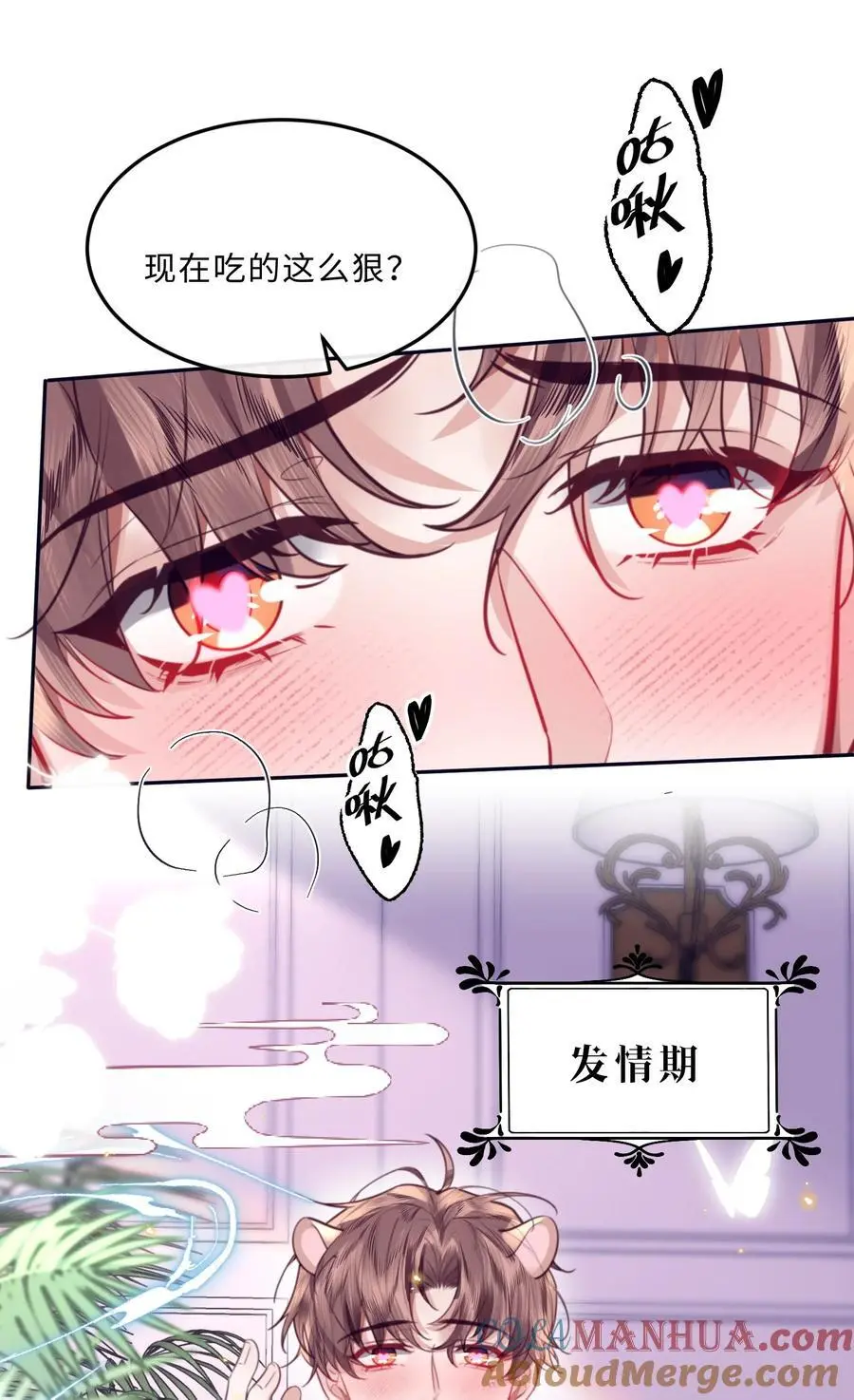 番外 没吃饱吗？ 第16页