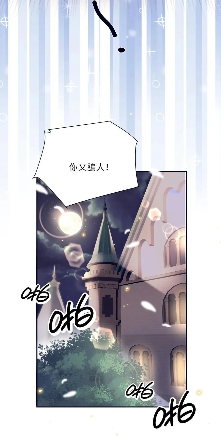 番外 没吃饱吗？ 第47页