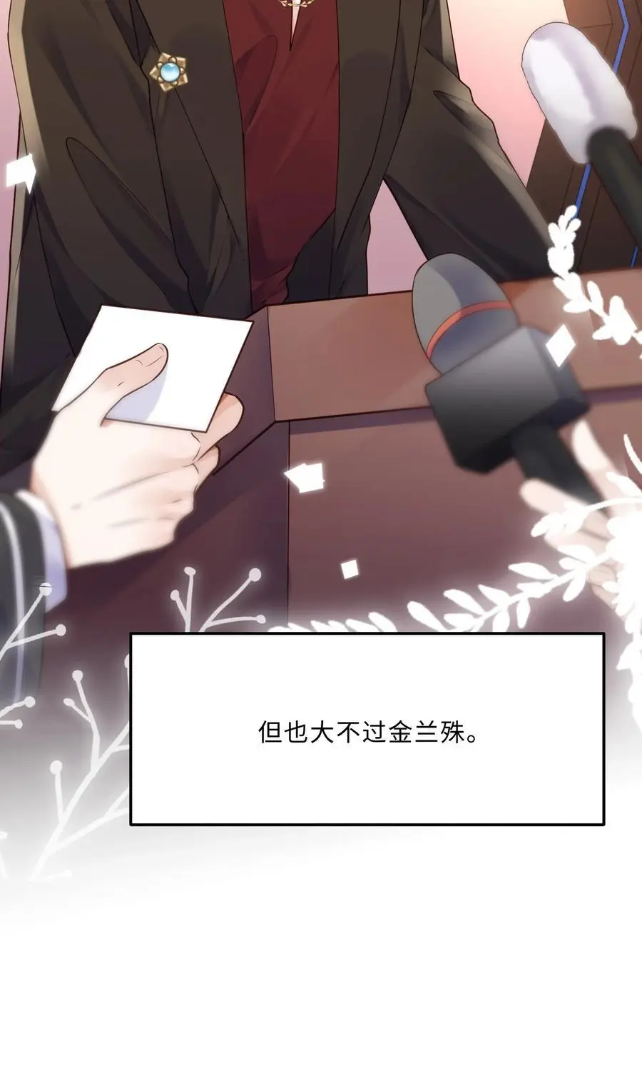 077 这人真自恋！ 第12页