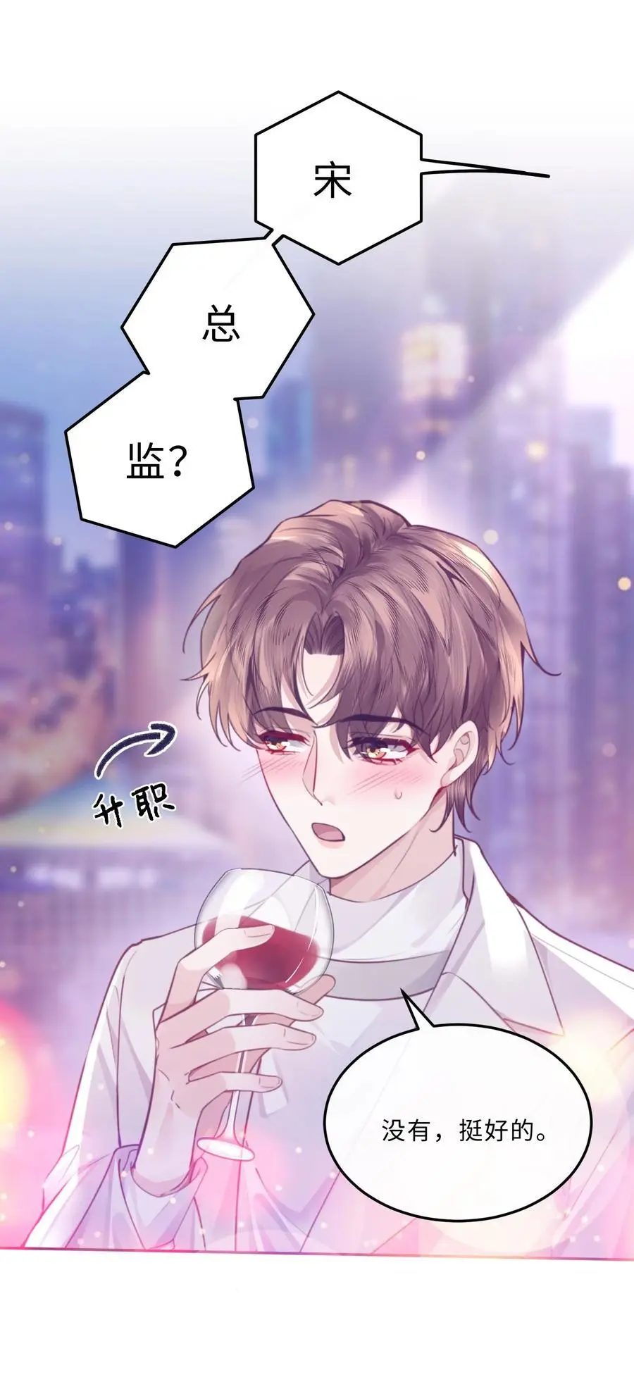 077 这人真自恋！ 第24页