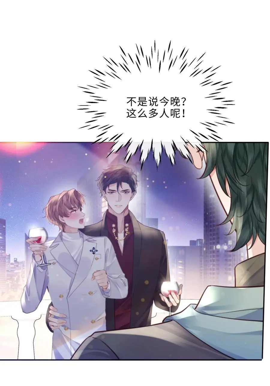077 这人真自恋！ 第29页