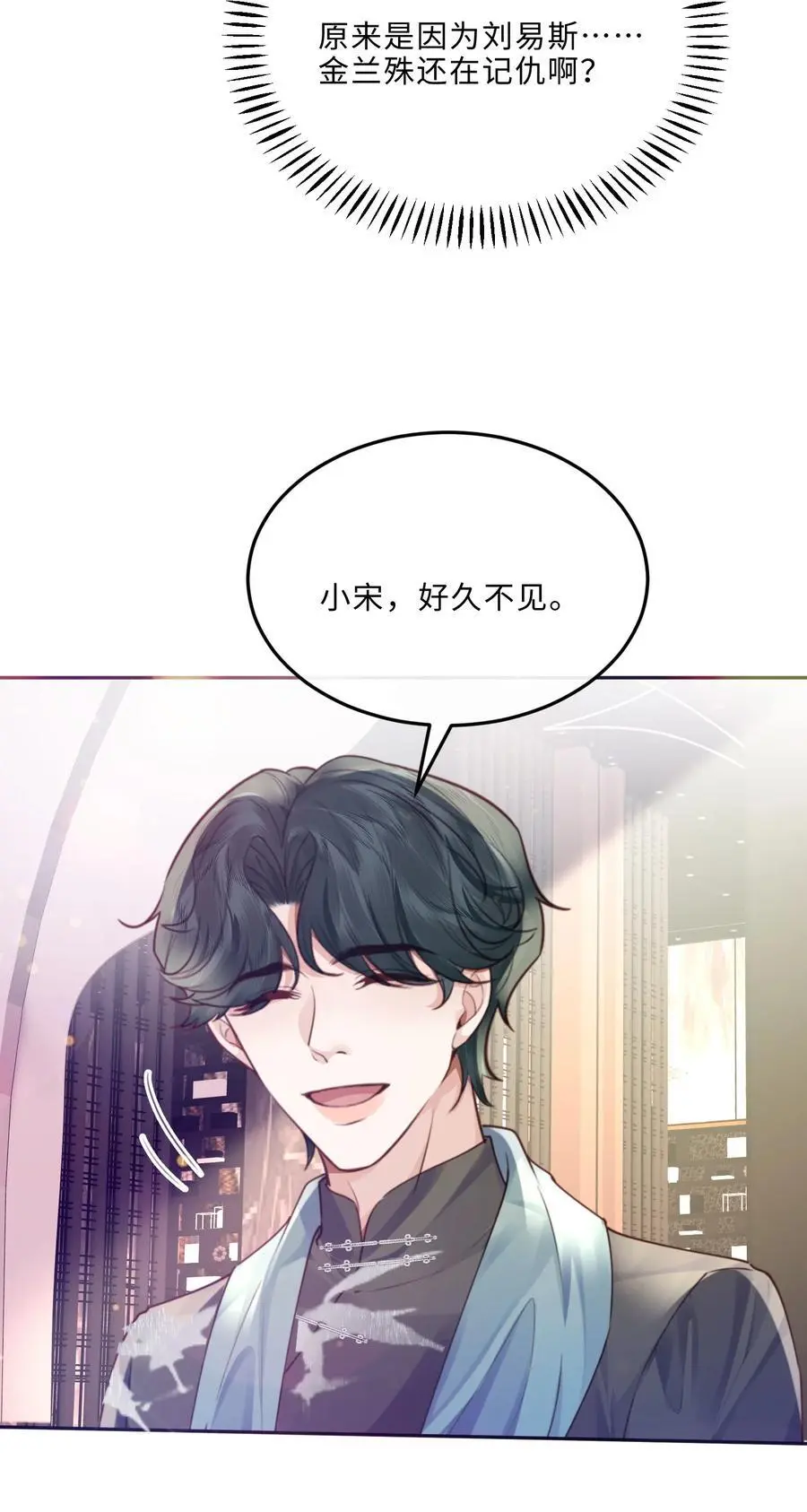 077 这人真自恋！ 第33页