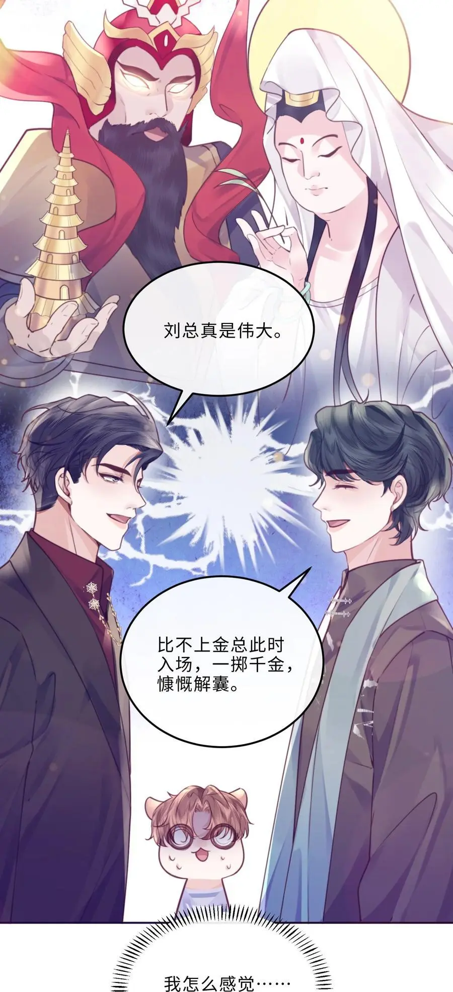 078 还是那么爱吃醋啊！ 第8页
