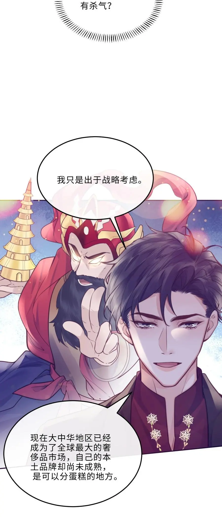 078 还是那么爱吃醋啊！ 第9页