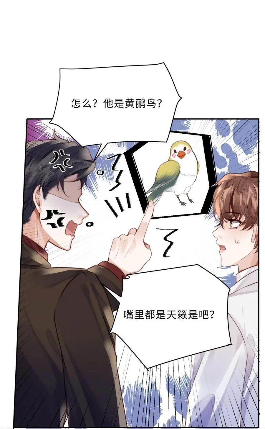 078 还是那么爱吃醋啊！ 第15页