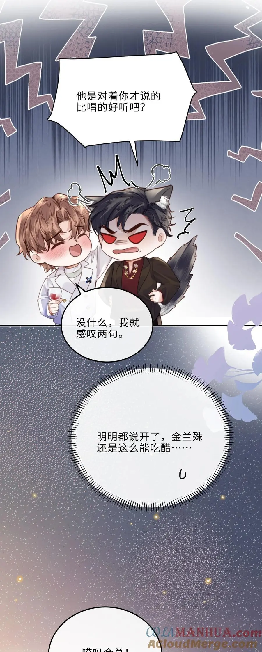 078 还是那么爱吃醋啊！ 第16页